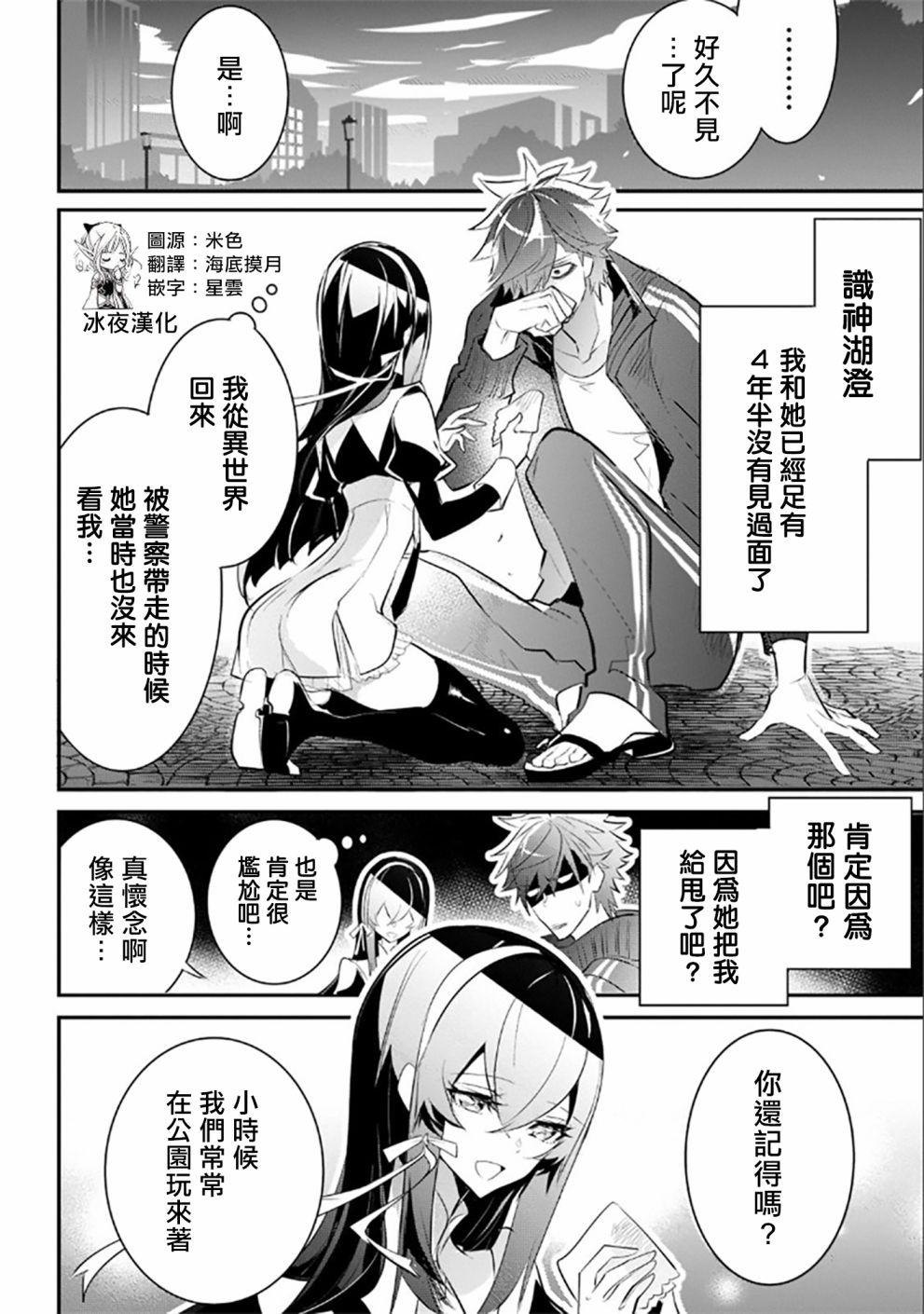 《狗与勇者不耍花枪》漫画最新章节第3话免费下拉式在线观看章节第【4】张图片