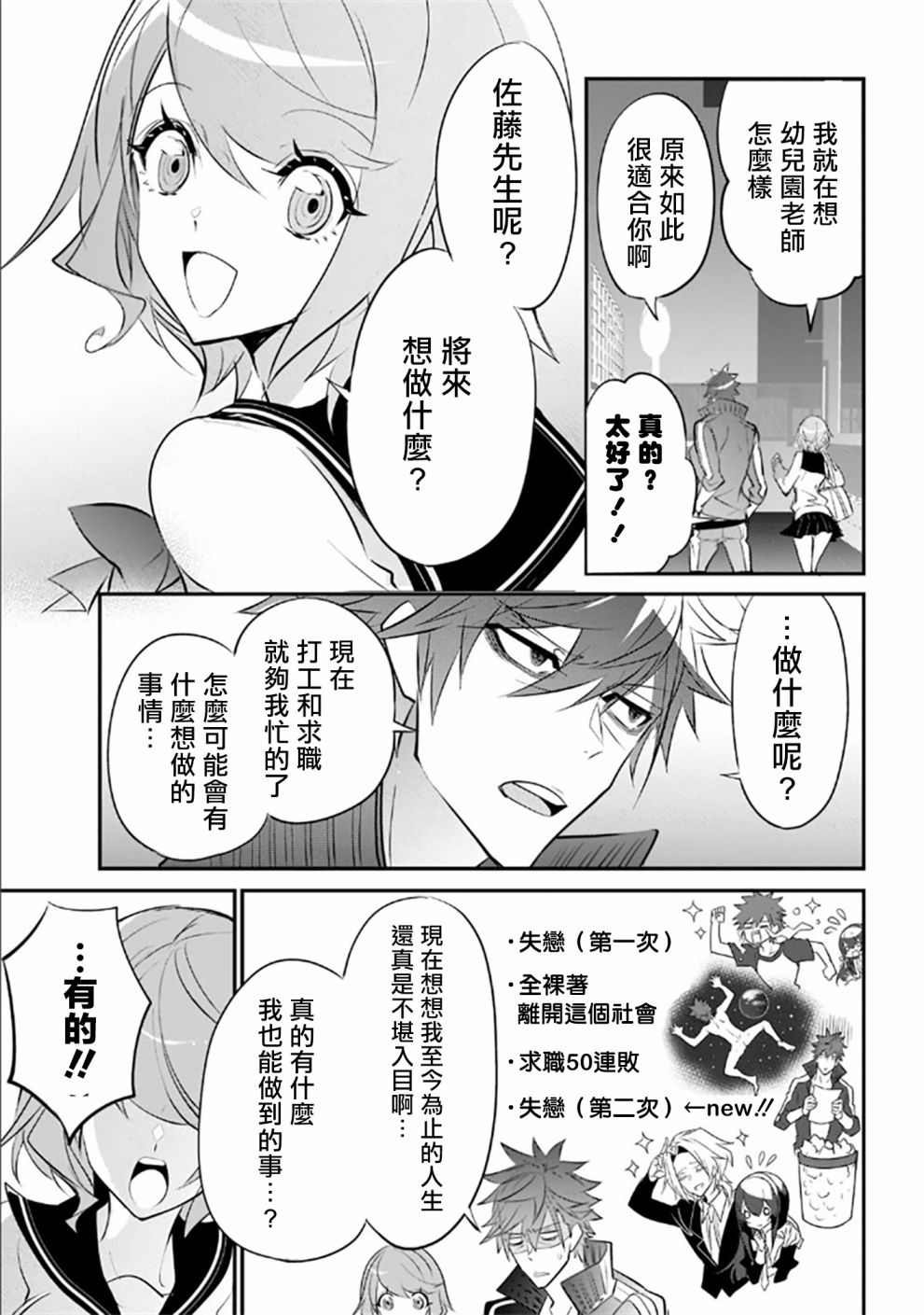 《狗与勇者不耍花枪》漫画最新章节第3话免费下拉式在线观看章节第【15】张图片