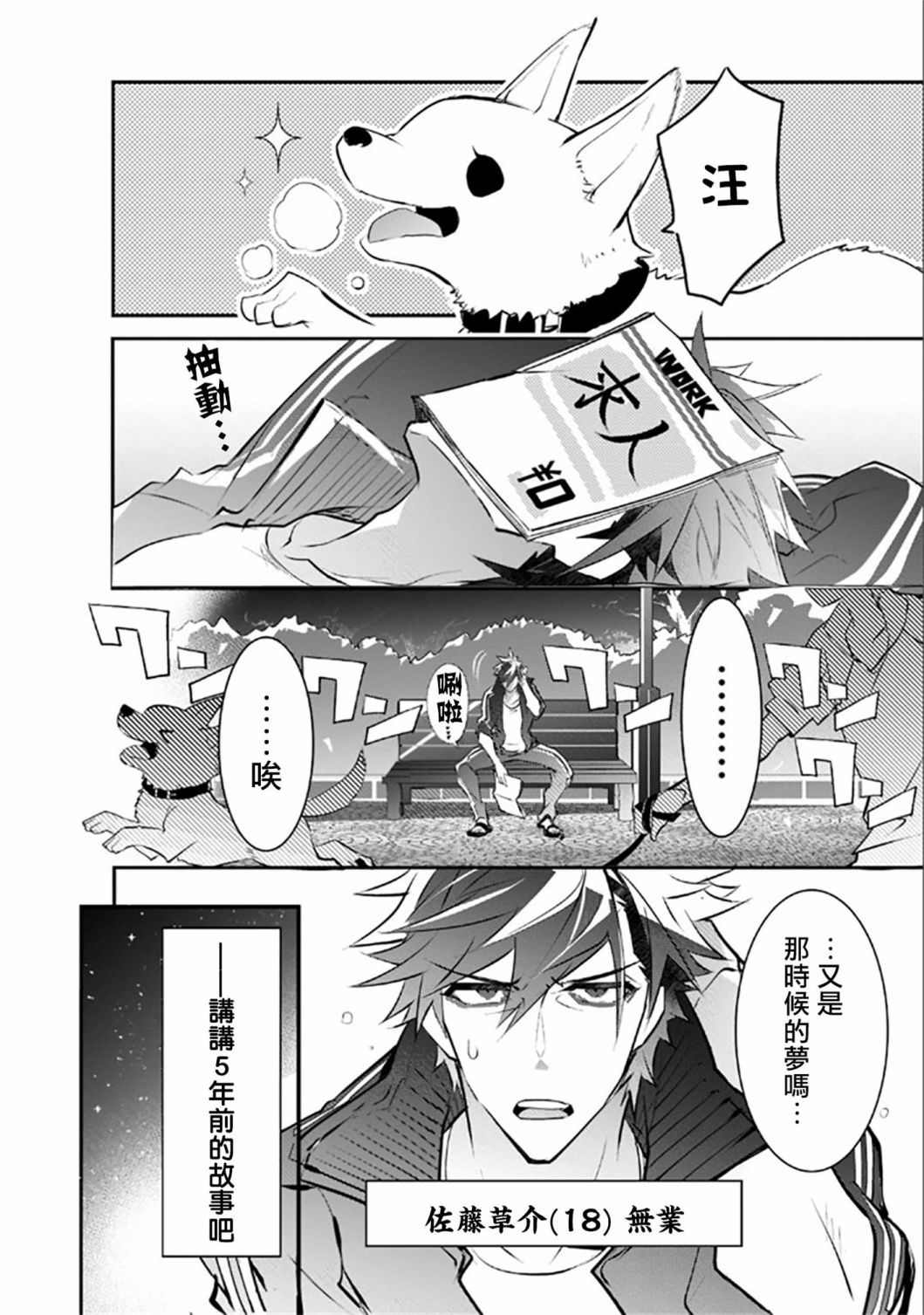 《狗与勇者不耍花枪》漫画最新章节第1.1话免费下拉式在线观看章节第【7】张图片