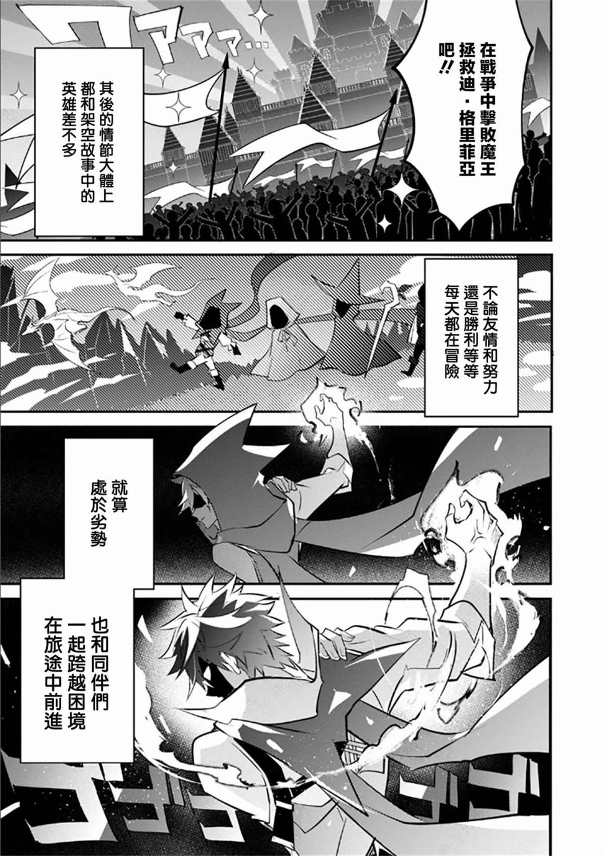 《狗与勇者不耍花枪》漫画最新章节第1.2话免费下拉式在线观看章节第【5】张图片