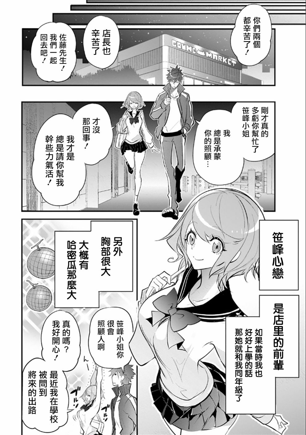 《狗与勇者不耍花枪》漫画最新章节第3话免费下拉式在线观看章节第【14】张图片