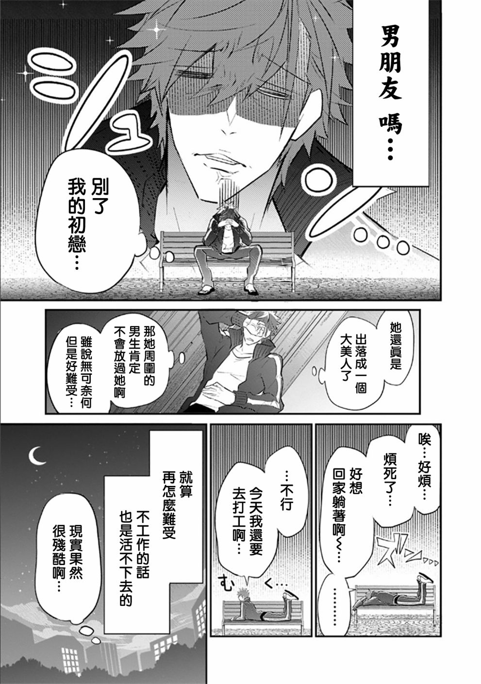 《狗与勇者不耍花枪》漫画最新章节第3话免费下拉式在线观看章节第【11】张图片