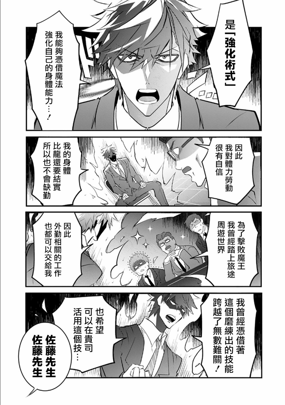 《狗与勇者不耍花枪》漫画最新章节第2话免费下拉式在线观看章节第【7】张图片