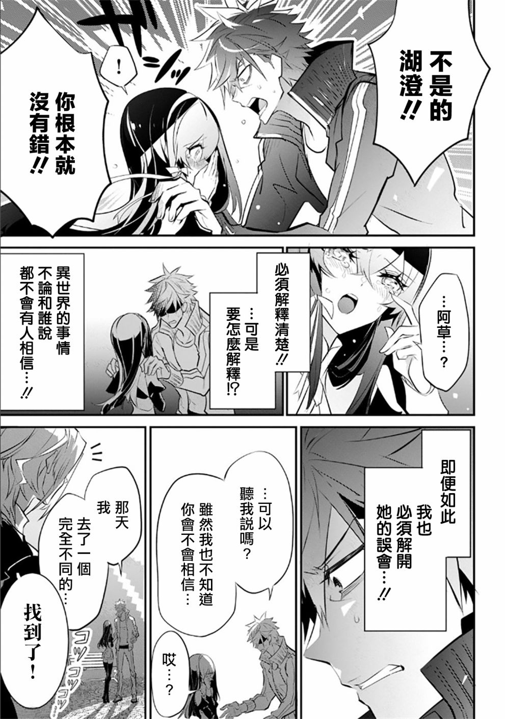 《狗与勇者不耍花枪》漫画最新章节第3话免费下拉式在线观看章节第【7】张图片