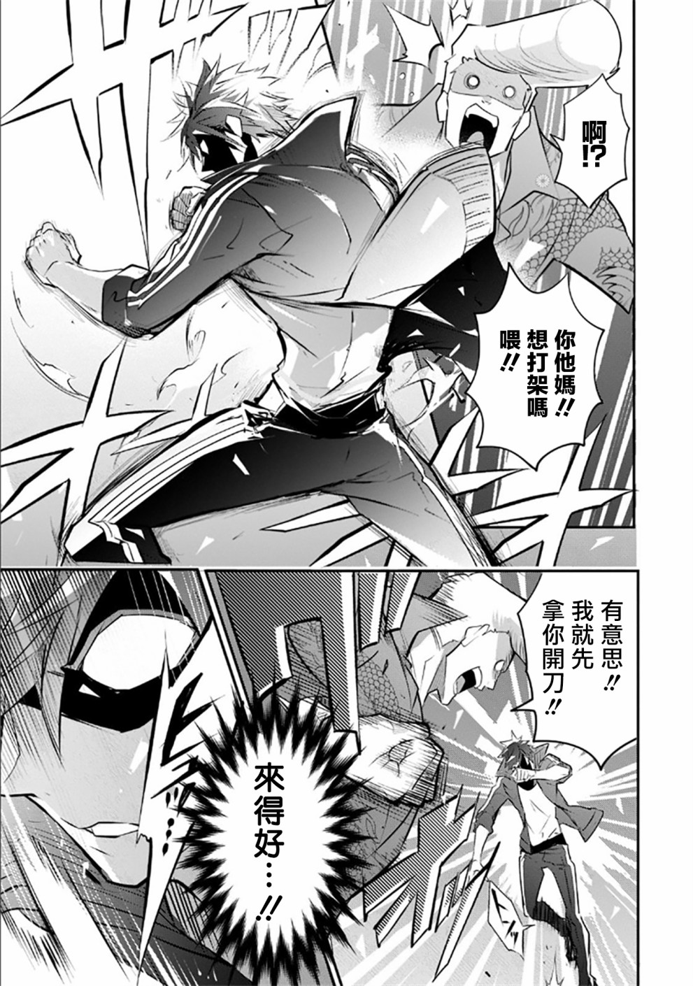 《狗与勇者不耍花枪》漫画最新章节第2话免费下拉式在线观看章节第【19】张图片