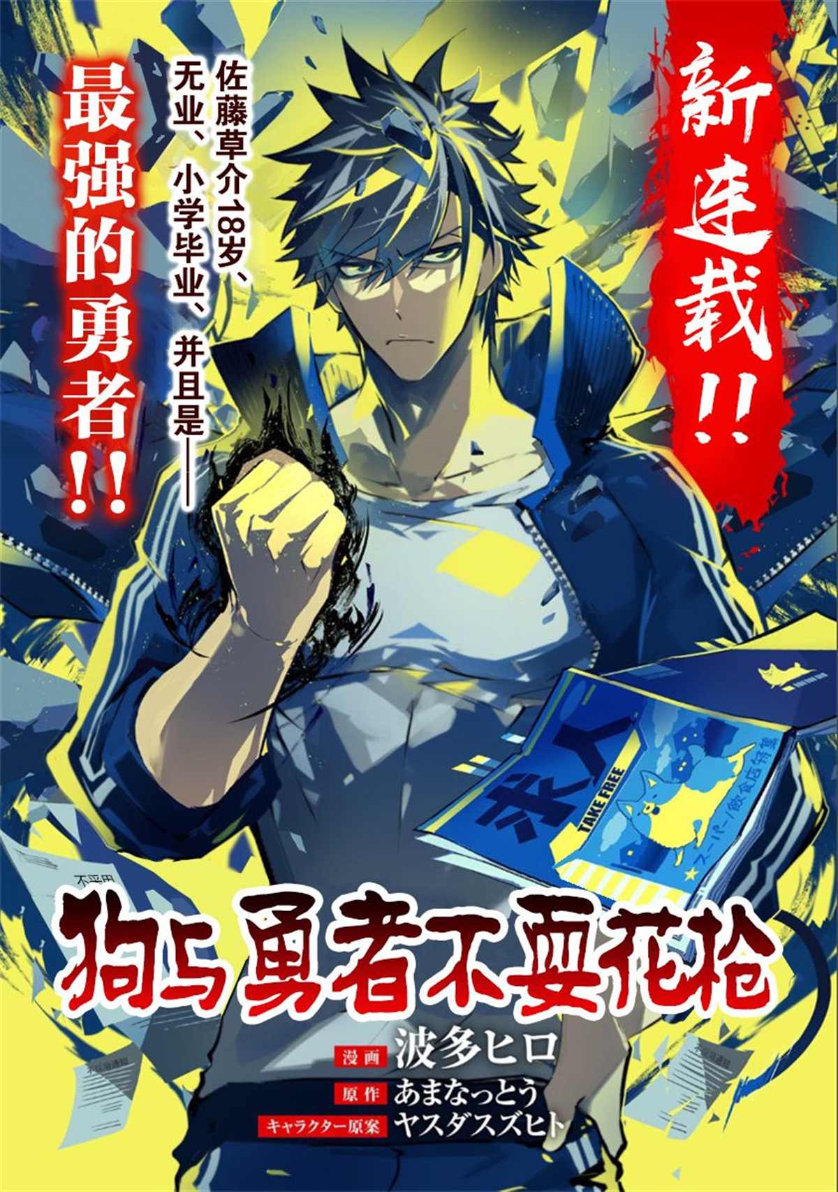 《狗与勇者不耍花枪》漫画最新章节第1.2话免费下拉式在线观看章节第【1】张图片