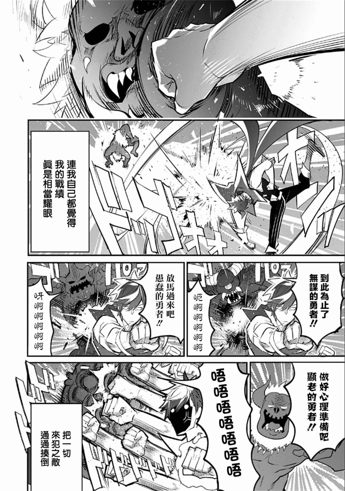 《狗与勇者不耍花枪》漫画最新章节第1.2话免费下拉式在线观看章节第【6】张图片