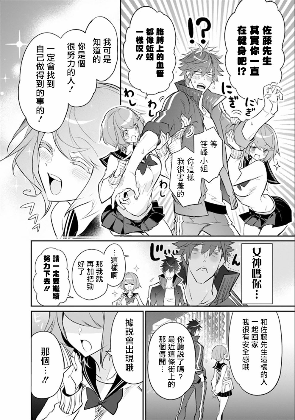 《狗与勇者不耍花枪》漫画最新章节第3话免费下拉式在线观看章节第【16】张图片