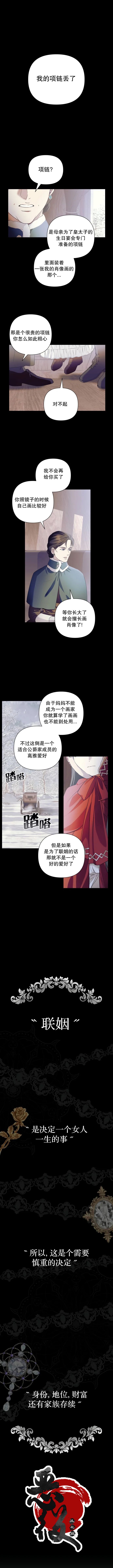 《杀死我的丈夫》漫画最新章节第2话免费下拉式在线观看章节第【4】张图片