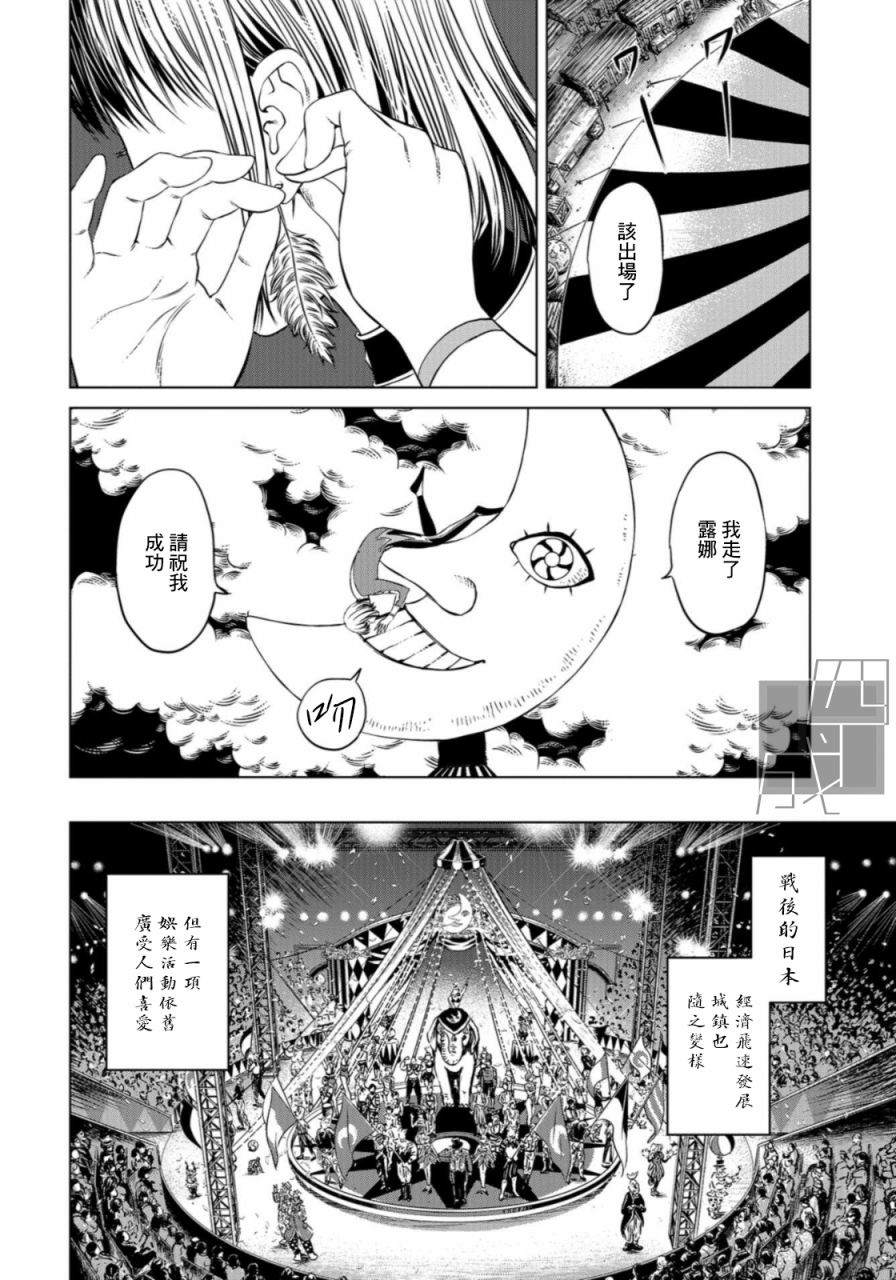 《疯狂马戏团》漫画最新章节第1话免费下拉式在线观看章节第【8】张图片