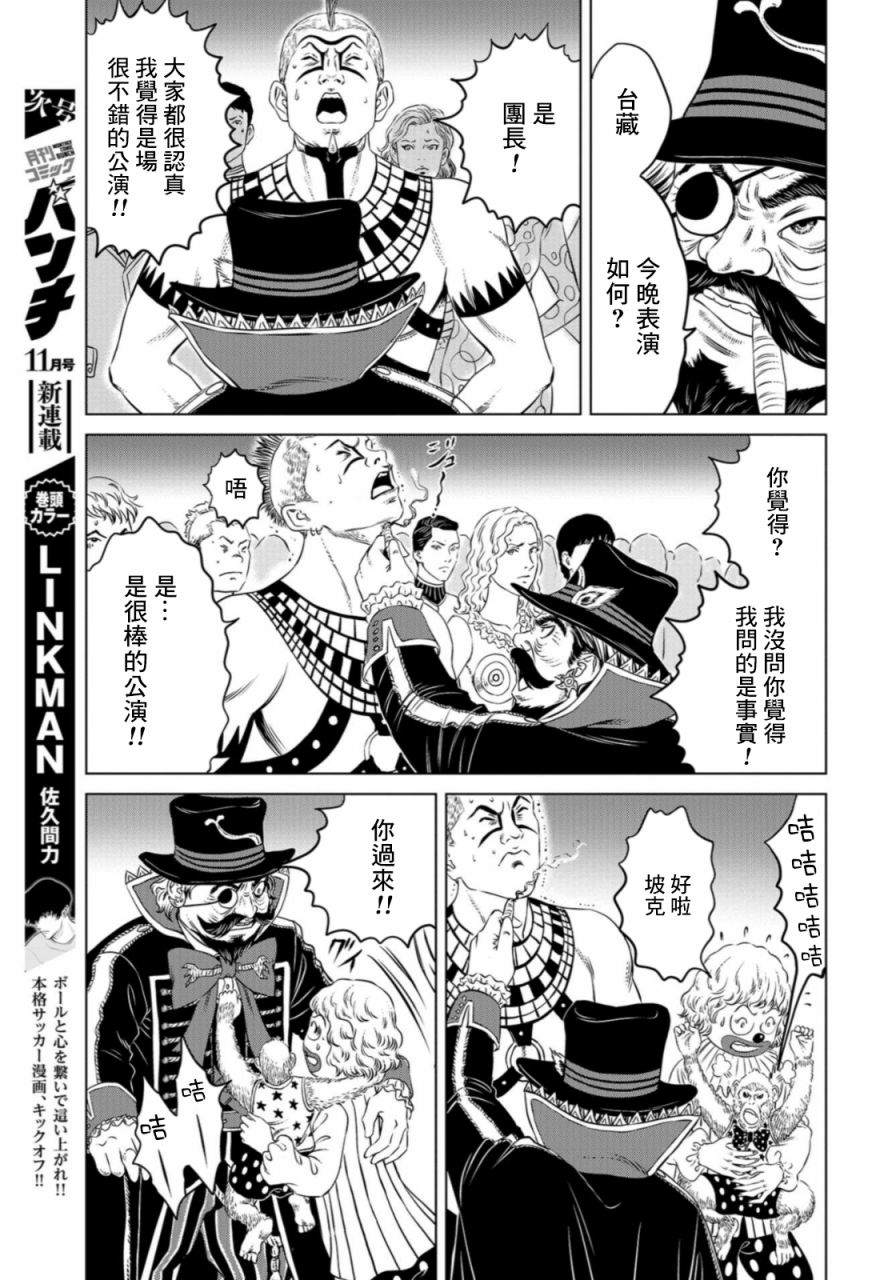 《疯狂马戏团》漫画最新章节第1话免费下拉式在线观看章节第【36】张图片