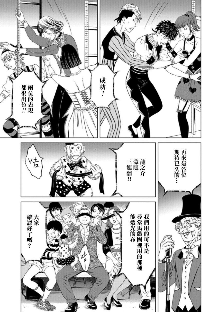 《疯狂马戏团》漫画最新章节第1话免费下拉式在线观看章节第【19】张图片