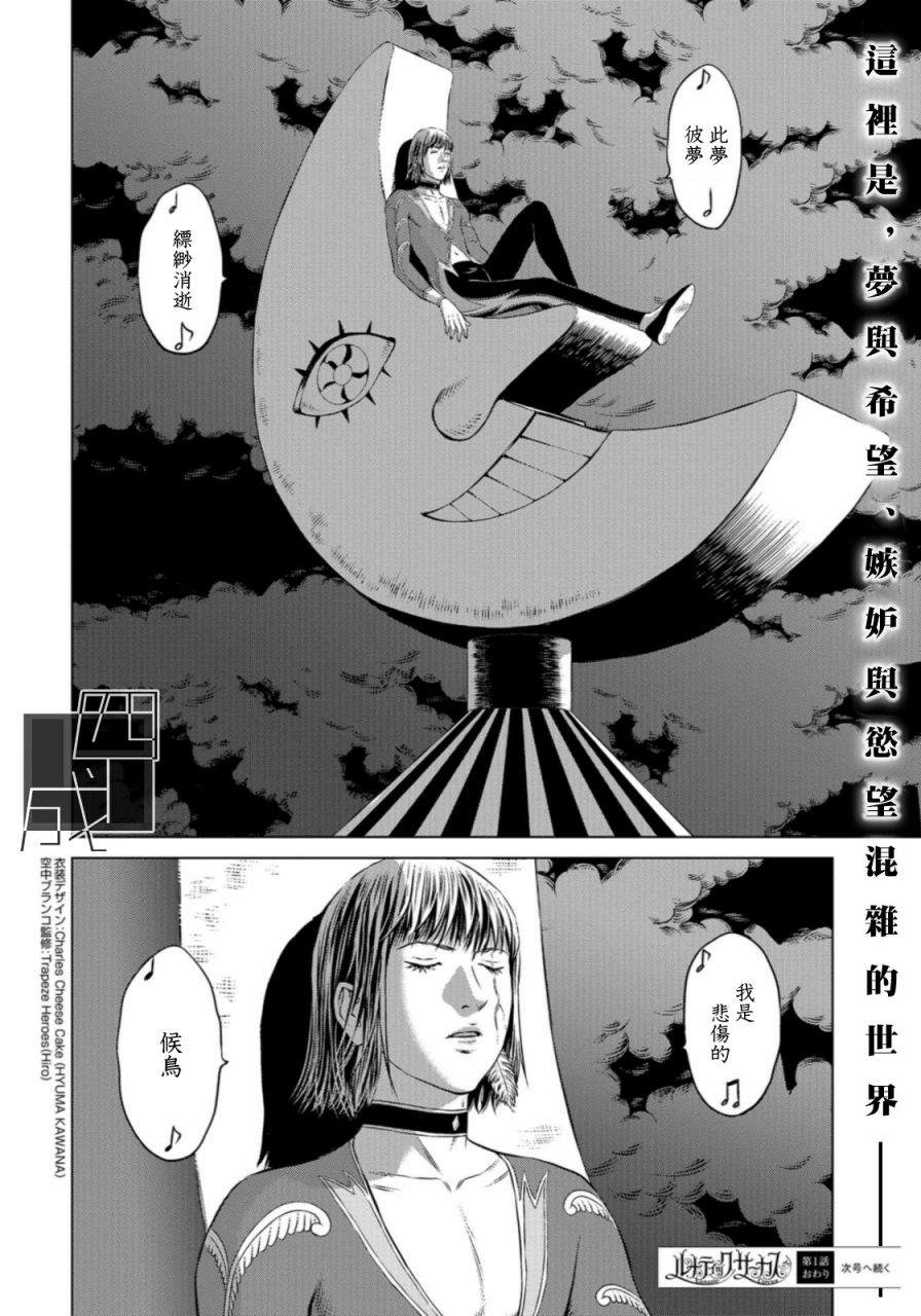 《疯狂马戏团》漫画最新章节第1话免费下拉式在线观看章节第【45】张图片