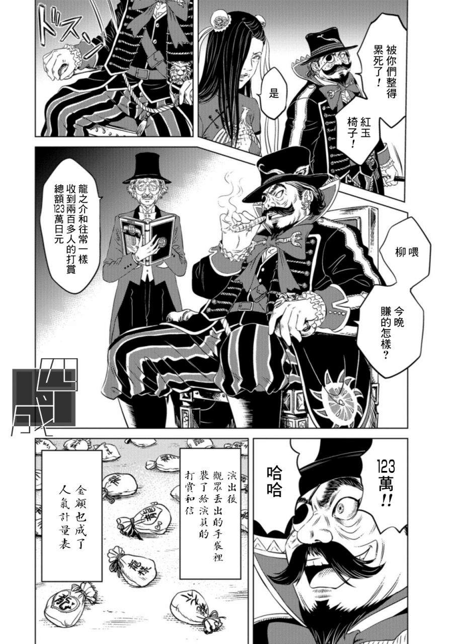 《疯狂马戏团》漫画最新章节第1话免费下拉式在线观看章节第【43】张图片