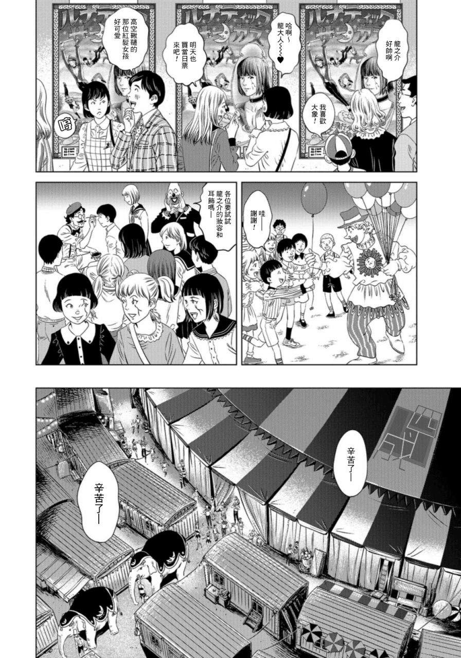 《疯狂马戏团》漫画最新章节第1话免费下拉式在线观看章节第【27】张图片