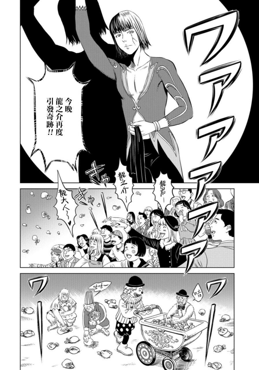 《疯狂马戏团》漫画最新章节第1话免费下拉式在线观看章节第【25】张图片