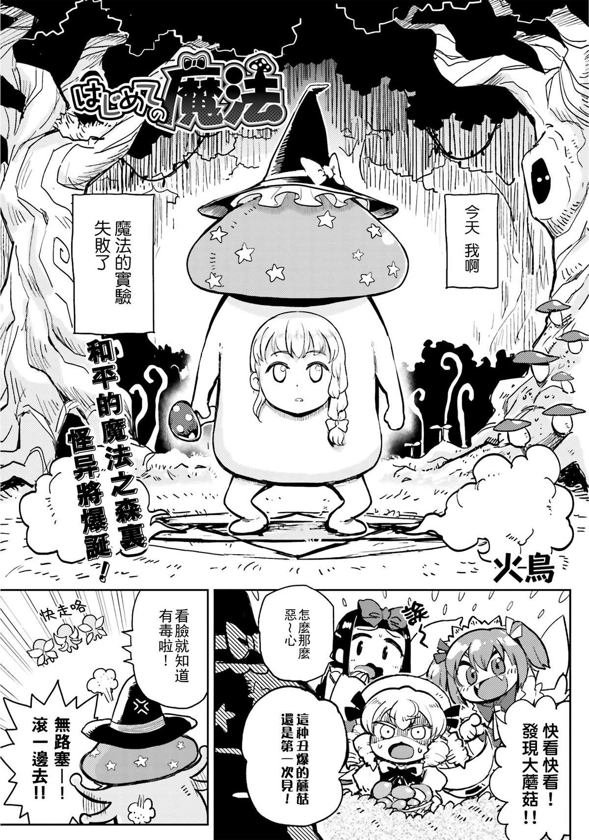 《第一次的魔法》漫画最新章节第1话免费下拉式在线观看章节第【2】张图片