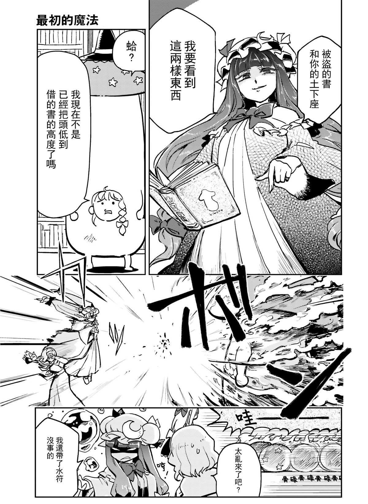 《第一次的魔法》漫画最新章节第1话免费下拉式在线观看章节第【8】张图片