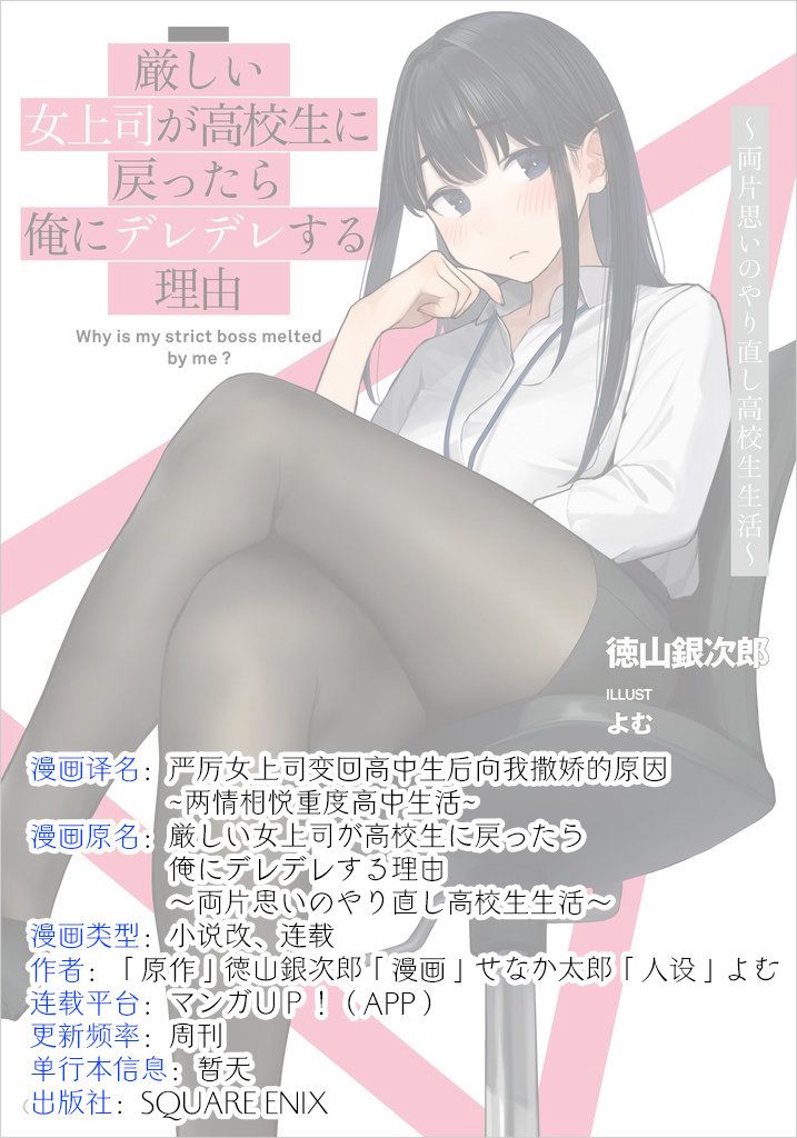 《严厉女上司变回高中生后向我撒娇的原因~两情相悦重度高中生活~》漫画最新章节第1.2话免费下拉式在线观看章节第【18】张图片