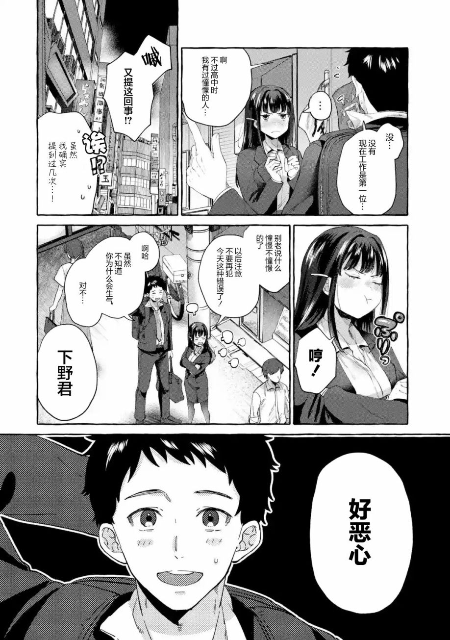 《严厉女上司变回高中生后向我撒娇的原因~两情相悦重度高中生活~》漫画最新章节第1.2话免费下拉式在线观看章节第【8】张图片