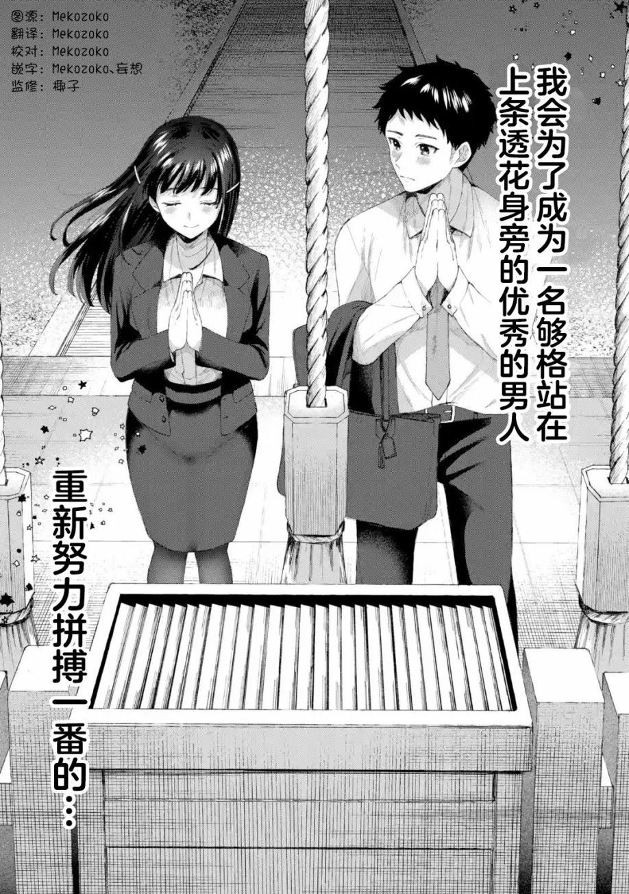《严厉女上司变回高中生后向我撒娇的原因~两情相悦重度高中生活~》漫画最新章节第1.2话免费下拉式在线观看章节第【16】张图片