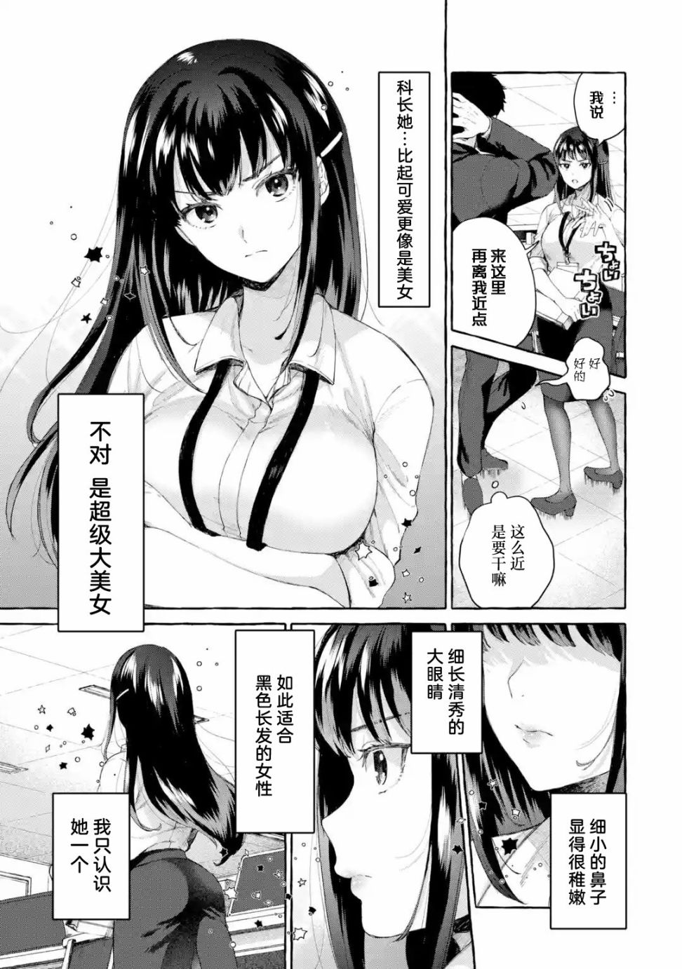 《严厉女上司变回高中生后向我撒娇的原因~两情相悦重度高中生活~》漫画最新章节第1.1话免费下拉式在线观看章节第【7】张图片