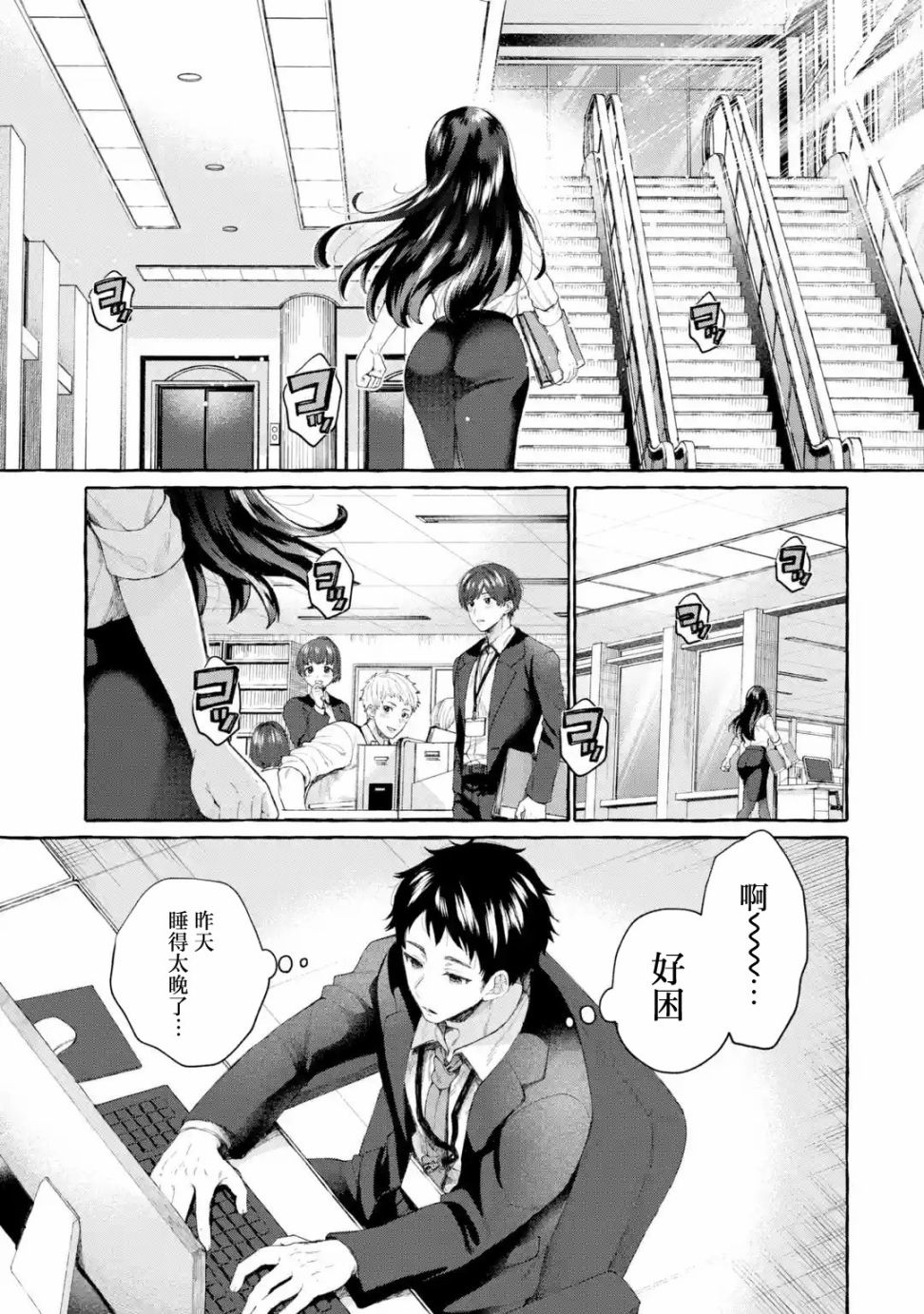 《严厉女上司变回高中生后向我撒娇的原因~两情相悦重度高中生活~》漫画最新章节第1.1话免费下拉式在线观看章节第【1】张图片