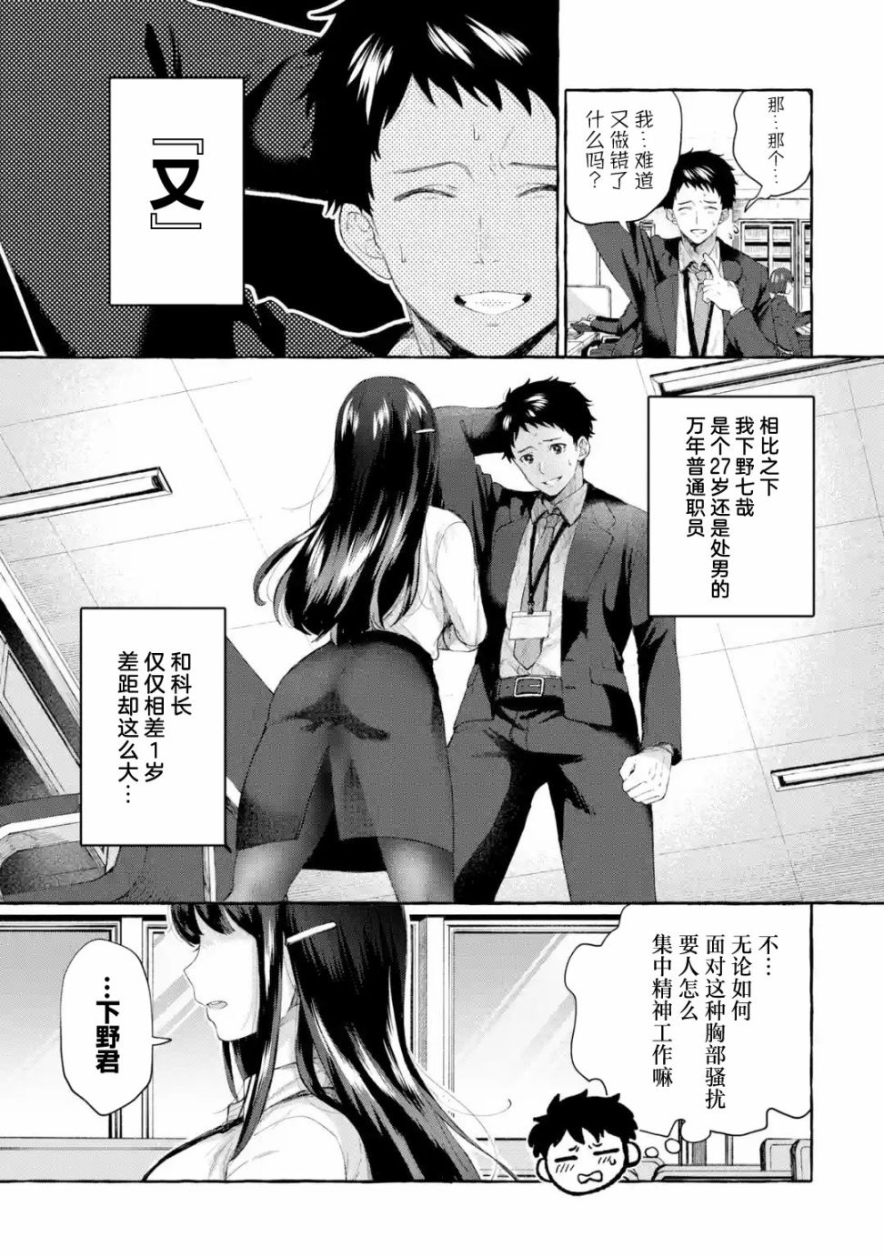 《严厉女上司变回高中生后向我撒娇的原因~两情相悦重度高中生活~》漫画最新章节第1.1话免费下拉式在线观看章节第【9】张图片