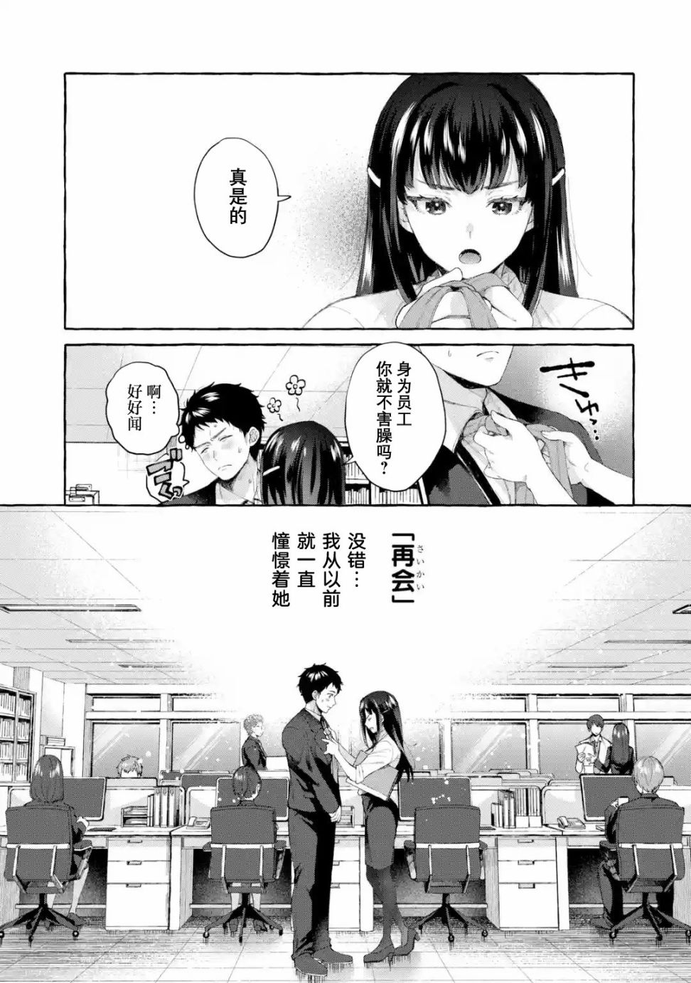 《严厉女上司变回高中生后向我撒娇的原因~两情相悦重度高中生活~》漫画最新章节第1.1话免费下拉式在线观看章节第【11】张图片