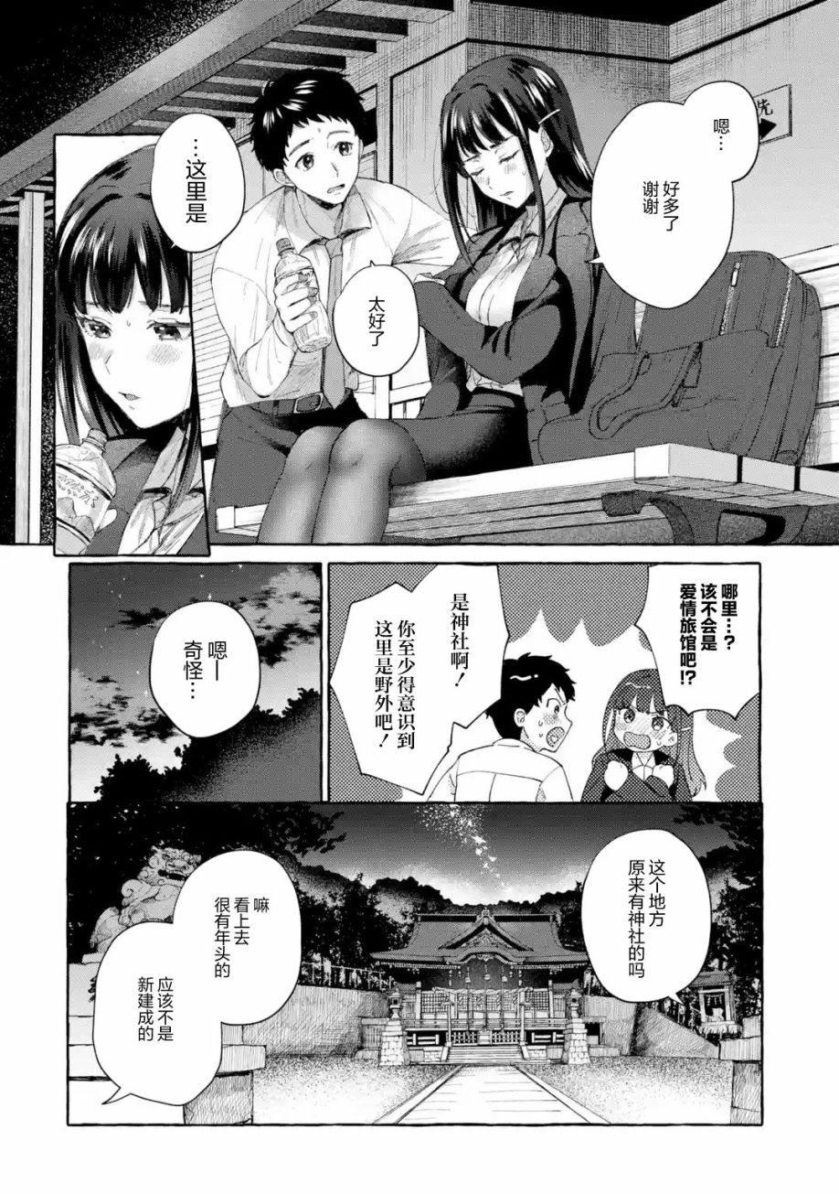 《严厉女上司变回高中生后向我撒娇的原因~两情相悦重度高中生活~》漫画最新章节第1.2话免费下拉式在线观看章节第【10】张图片