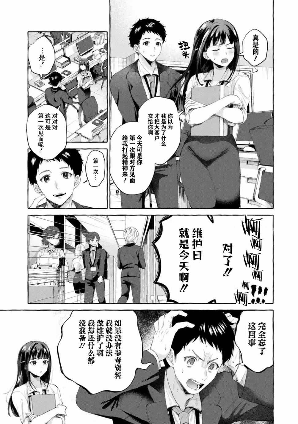 《严厉女上司变回高中生后向我撒娇的原因~两情相悦重度高中生活~》漫画最新章节第1.1话免费下拉式在线观看章节第【15】张图片