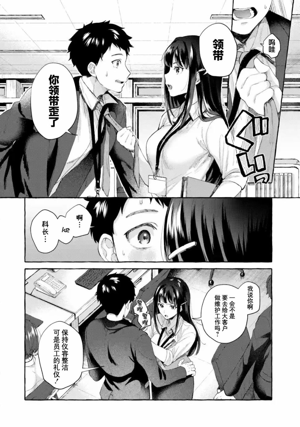 《严厉女上司变回高中生后向我撒娇的原因~两情相悦重度高中生活~》漫画最新章节第1.1话免费下拉式在线观看章节第【10】张图片