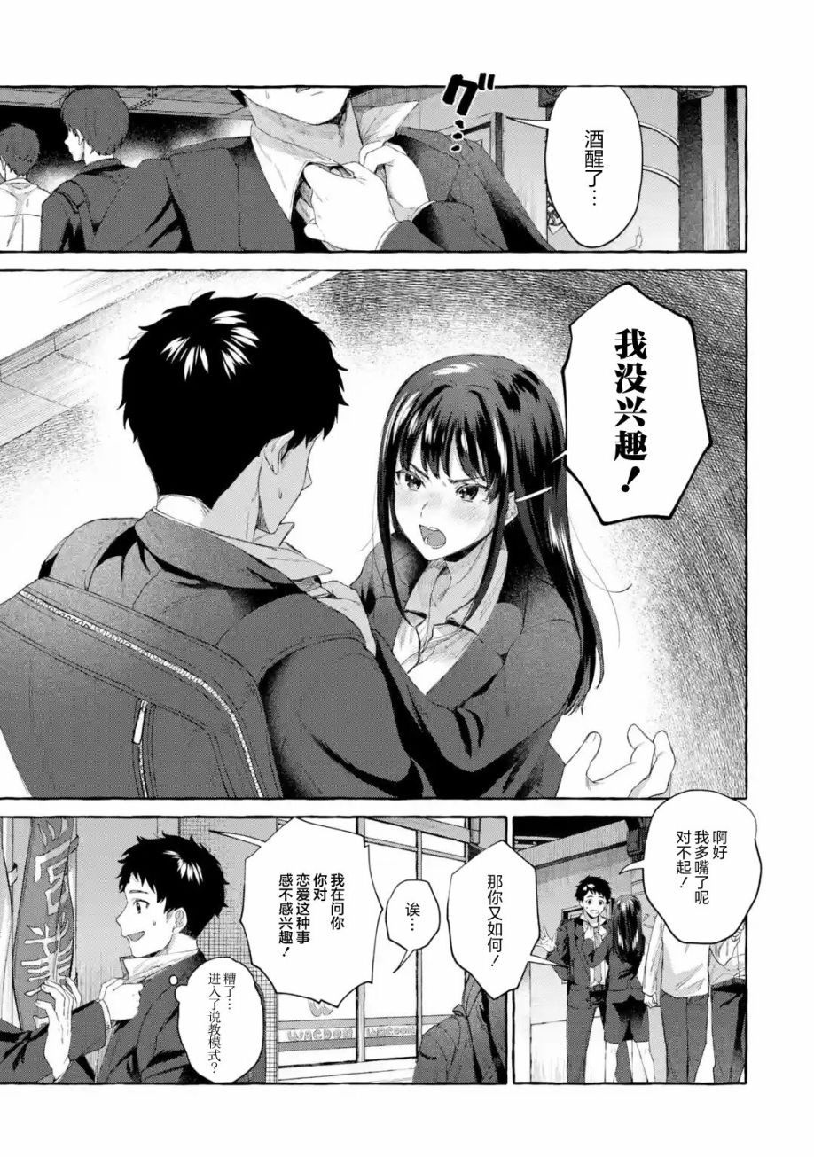 《严厉女上司变回高中生后向我撒娇的原因~两情相悦重度高中生活~》漫画最新章节第1.2话免费下拉式在线观看章节第【7】张图片