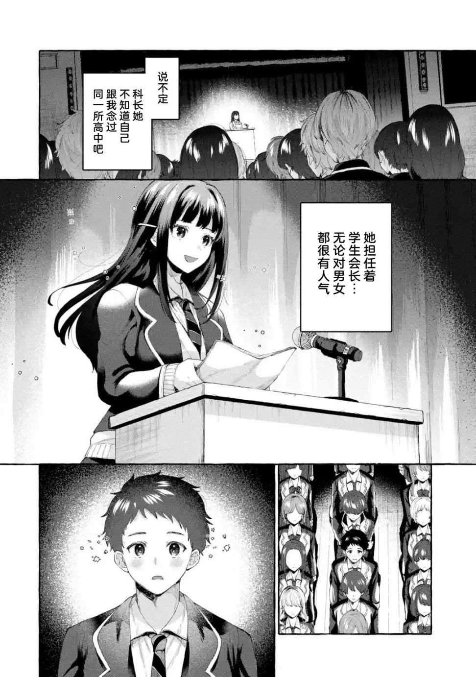 《严厉女上司变回高中生后向我撒娇的原因~两情相悦重度高中生活~》漫画最新章节第1.1话免费下拉式在线观看章节第【12】张图片