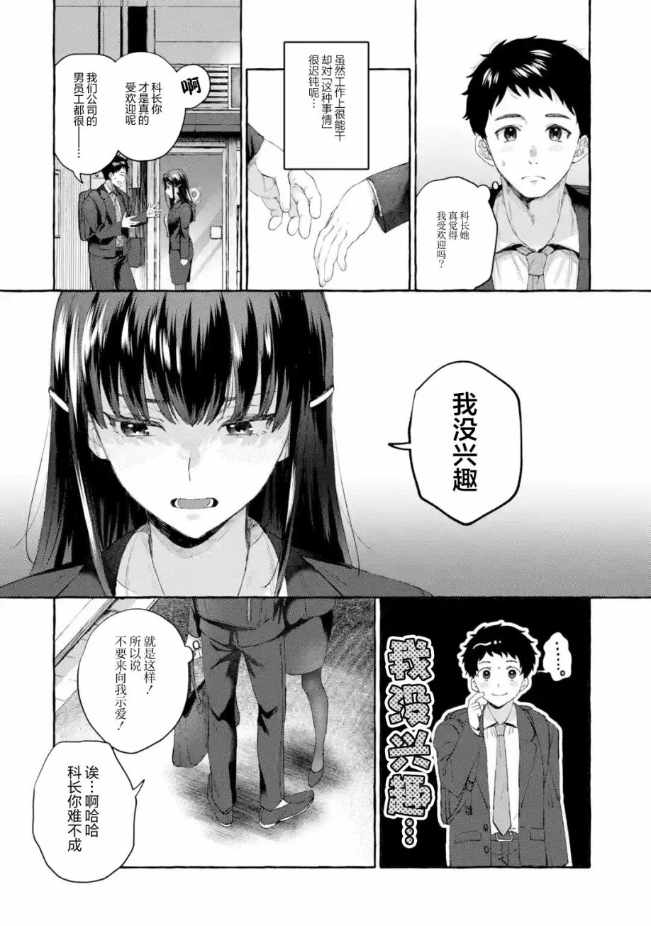 《严厉女上司变回高中生后向我撒娇的原因~两情相悦重度高中生活~》漫画最新章节第1.2话免费下拉式在线观看章节第【6】张图片