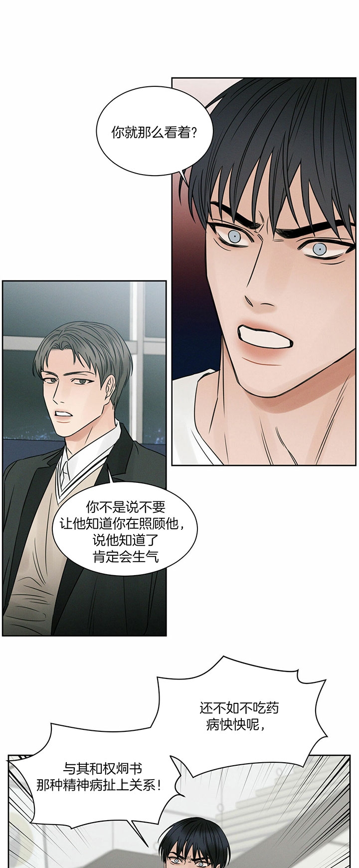 《无边囚笼 》漫画最新章节第34话免费下拉式在线观看章节第【9】张图片