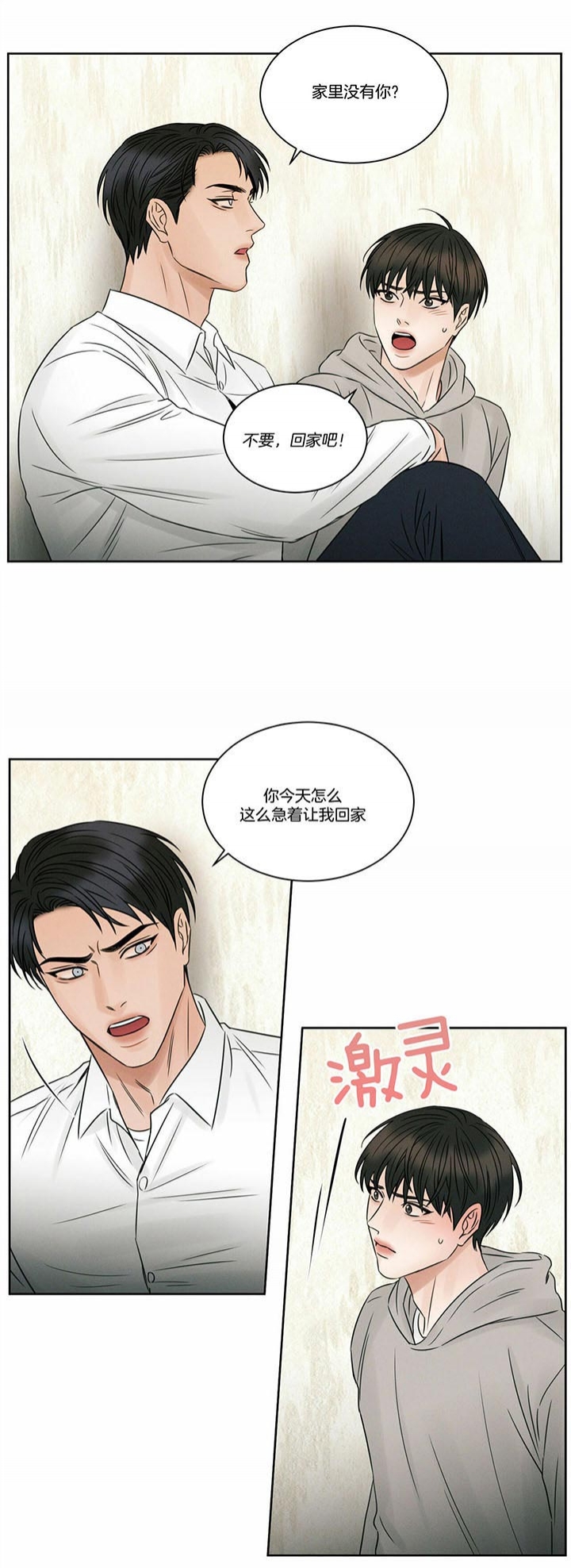 《无边囚笼 》漫画最新章节第43话免费下拉式在线观看章节第【16】张图片