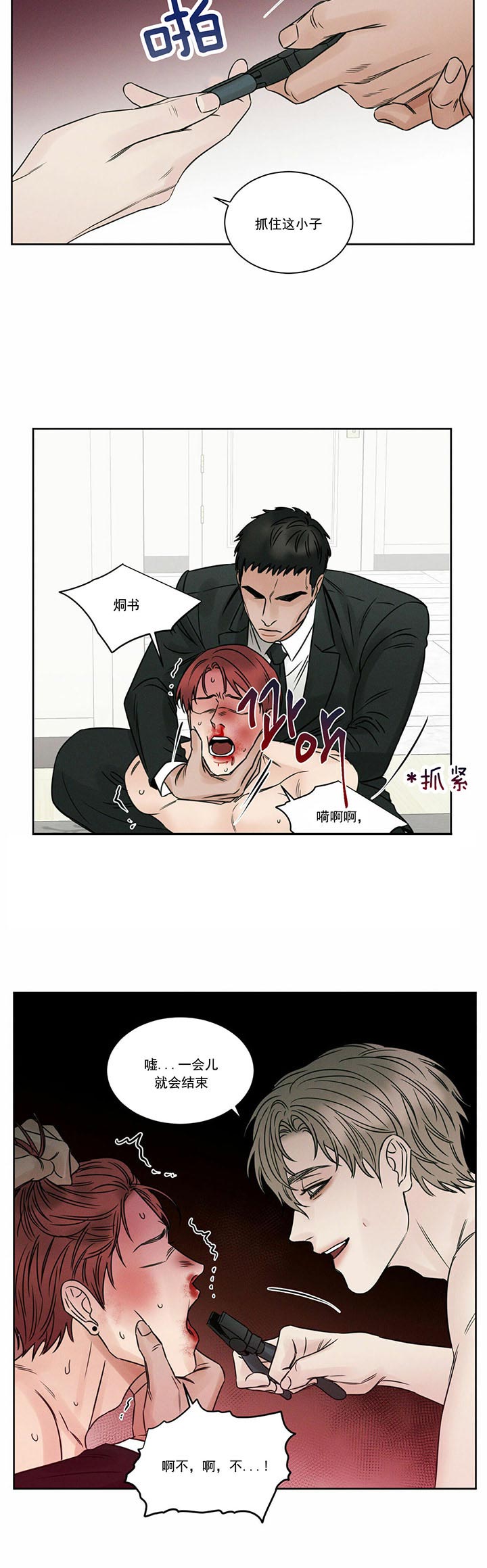 《无边囚笼 》漫画最新章节第27话免费下拉式在线观看章节第【4】张图片