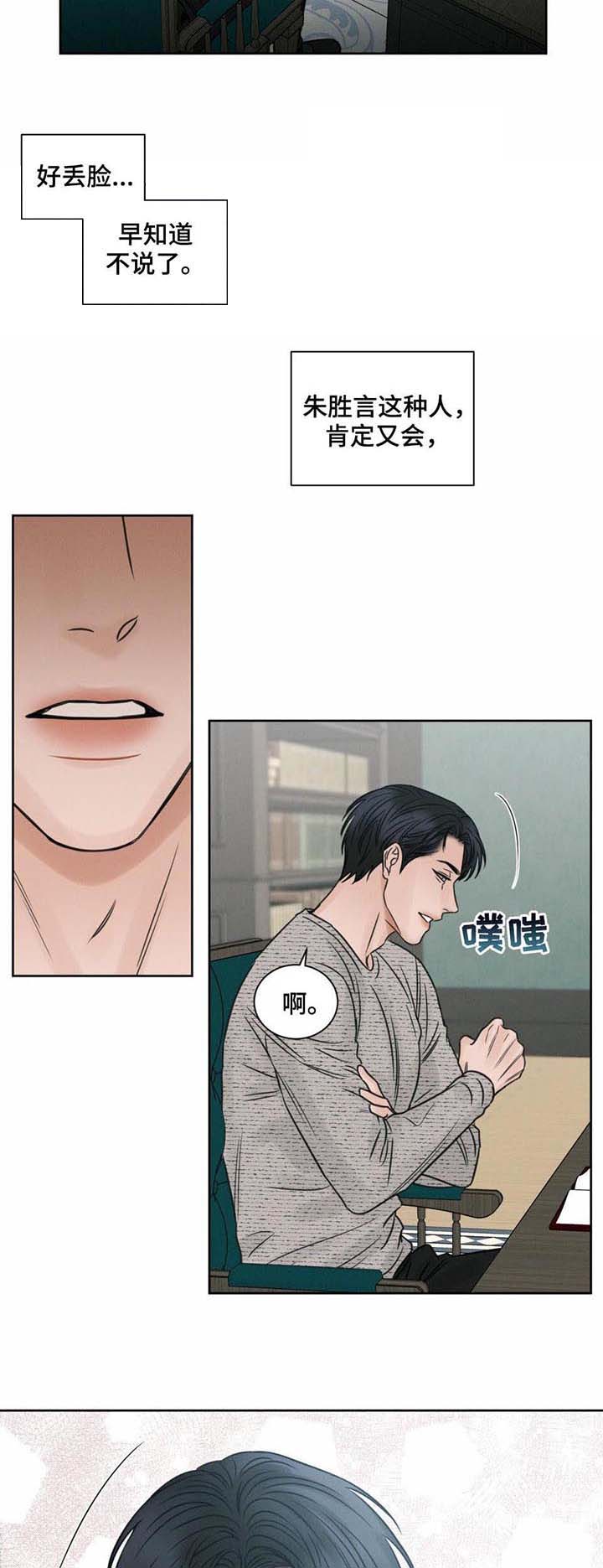 《无边囚笼 》漫画最新章节第23话免费下拉式在线观看章节第【7】张图片