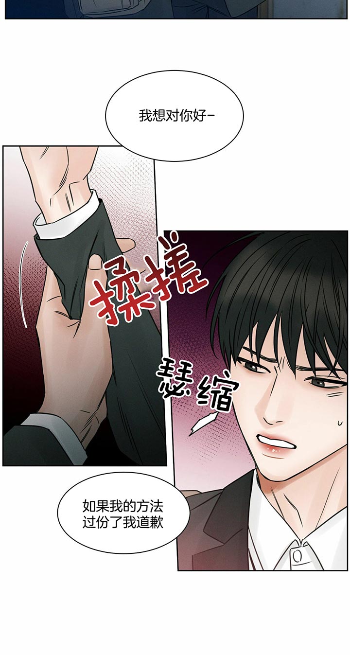 《无边囚笼 》漫画最新章节第17话免费下拉式在线观看章节第【13】张图片