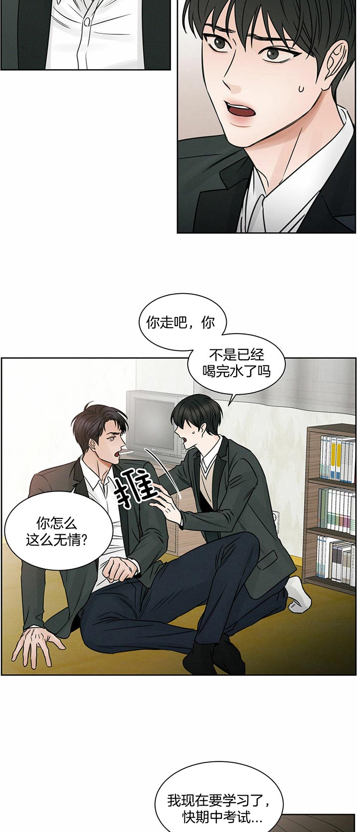 《无边囚笼 》漫画最新章节第19话免费下拉式在线观看章节第【6】张图片