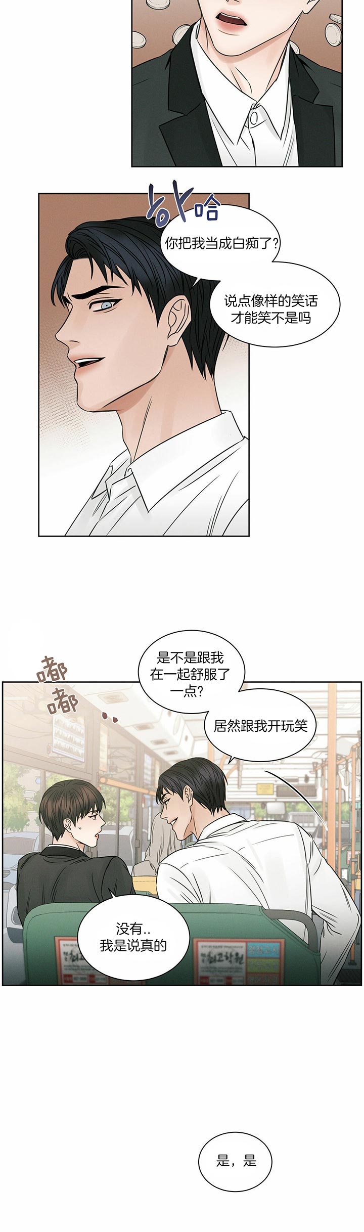 《无边囚笼 》漫画最新章节第39话免费下拉式在线观看章节第【5】张图片