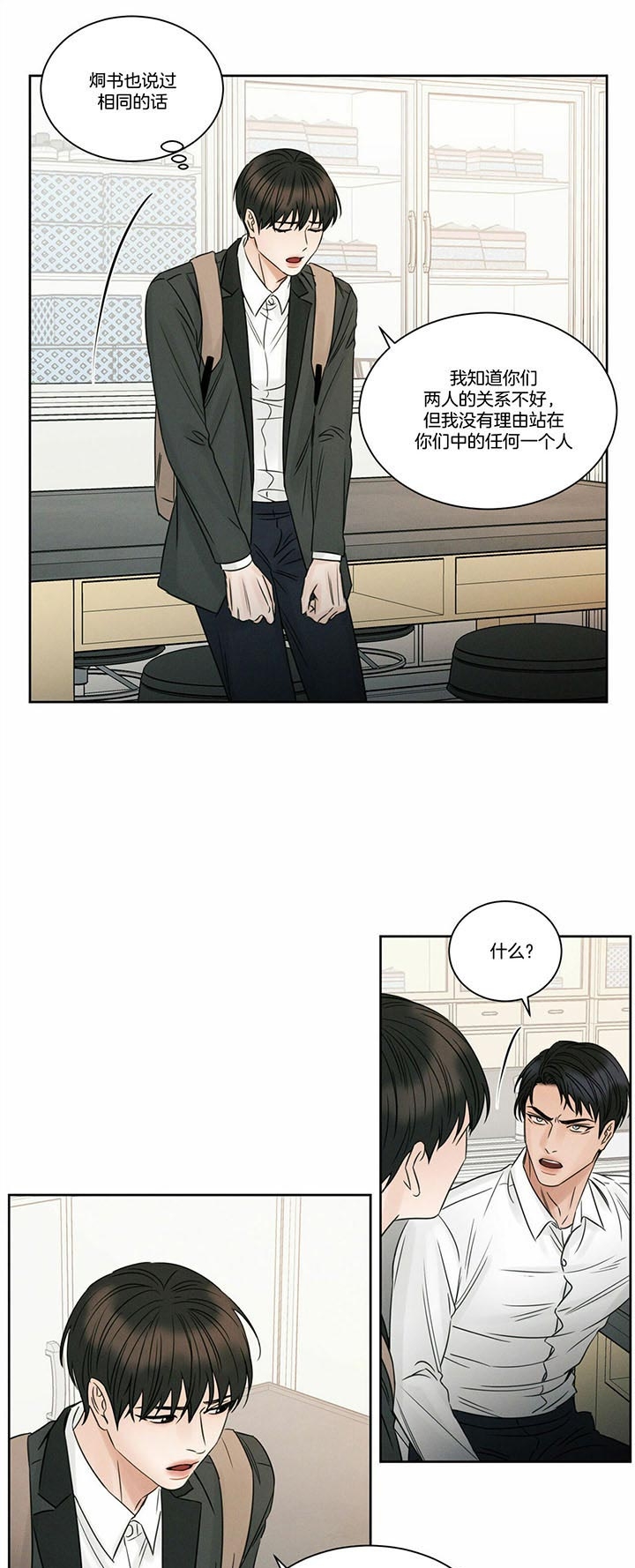 《无边囚笼 》漫画最新章节第42话免费下拉式在线观看章节第【7】张图片