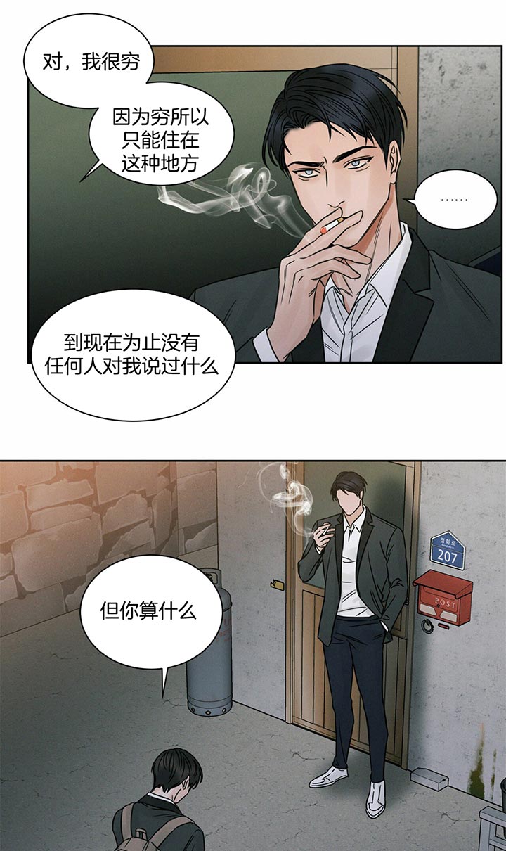 《无边囚笼 》漫画最新章节第17话免费下拉式在线观看章节第【3】张图片