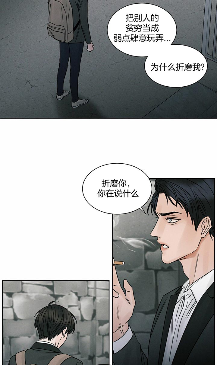 《无边囚笼 》漫画最新章节第17话免费下拉式在线观看章节第【4】张图片