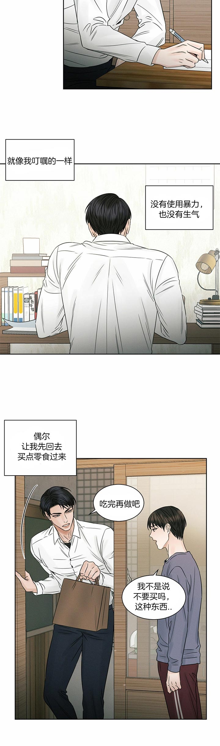 《无边囚笼 》漫画最新章节第39话免费下拉式在线观看章节第【7】张图片