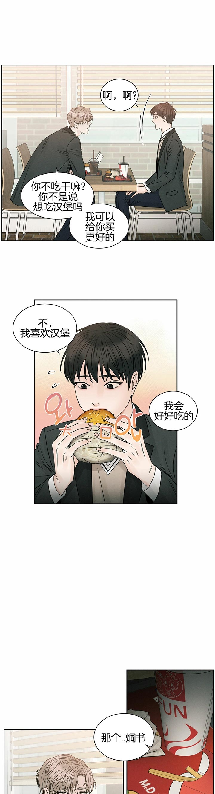 《无边囚笼 》漫画最新章节第33话免费下拉式在线观看章节第【7】张图片