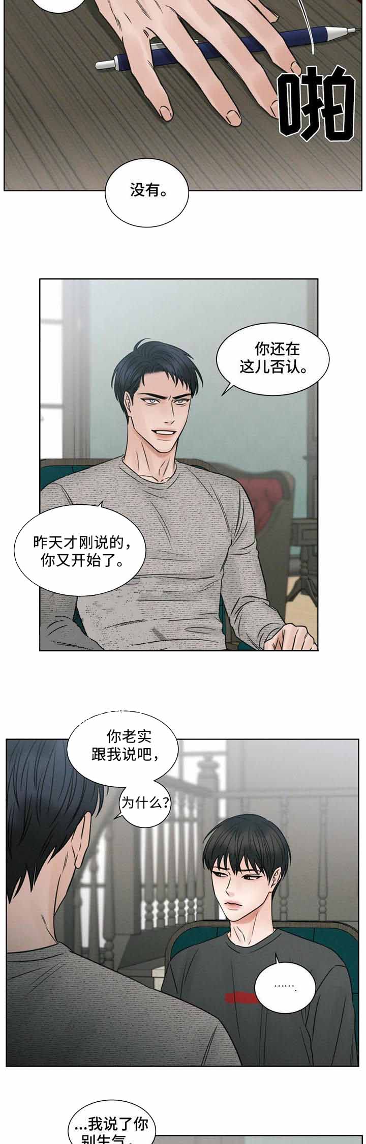 《无边囚笼 》漫画最新章节第23话免费下拉式在线观看章节第【4】张图片