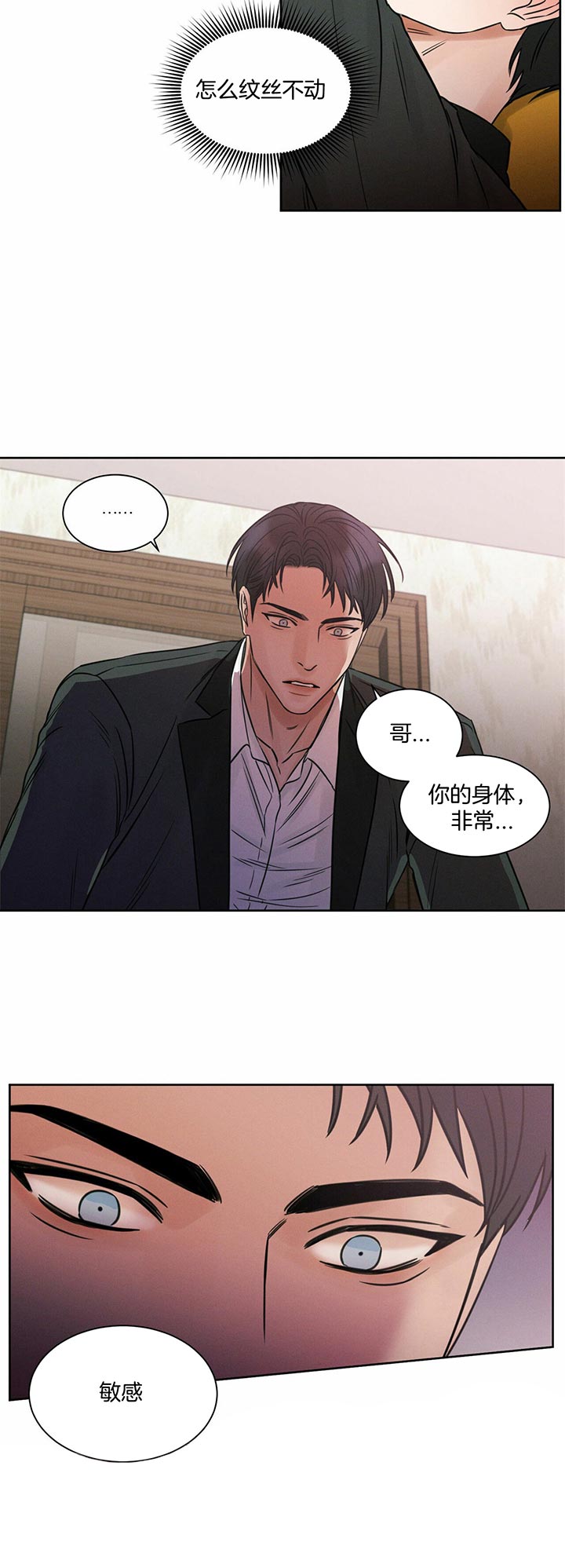 《无边囚笼 》漫画最新章节第19话免费下拉式在线观看章节第【12】张图片