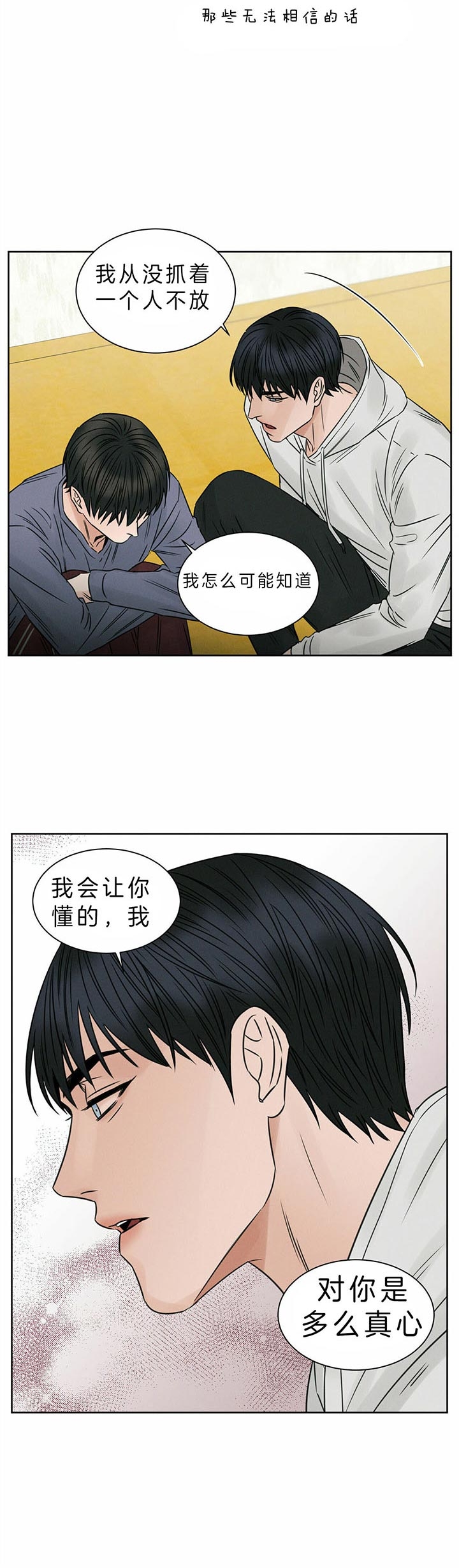 《无边囚笼 》漫画最新章节第37话免费下拉式在线观看章节第【6】张图片